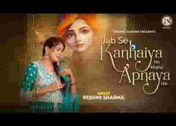 जबसे कन्हैया ने मुझे अपनाया है