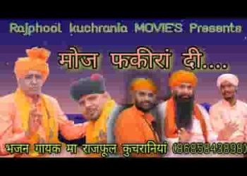 बल्ले बल्ले नी मौज फकीरा दी