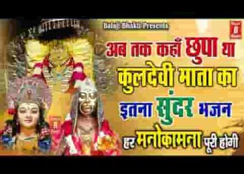बेरी आली मात भीमेश्वरी कहै तनै दुनिया सारी