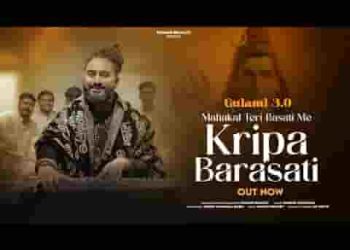 महाकाल तेरी बस्ती में कृपा बरसती