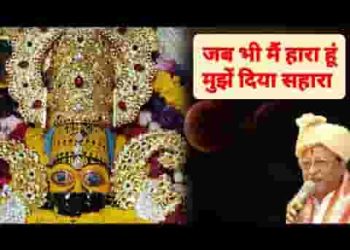 मेरा तो बाबा श्याम एक तू ही सहारा