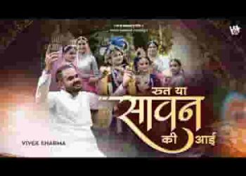 रुत या सावन की आई झूलन पधारो कान्हा बाग में
