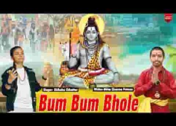 रोज रटो रे बम भोले ने बात बड़ी है काम की
