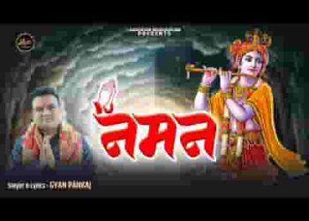 लाखों नमन है बाबा तेरे दरबार को