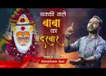 वो चक्की वाले बाबा का दरबार है