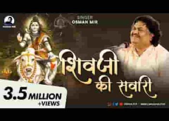 शिव जी की सवारी आई भोले की सवारी