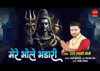 शिव त्रिपुरारी मेरे भोले भंडारी