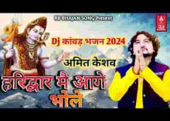 हरिद्वार में आगे भोले लाव बम बम के जयकारे