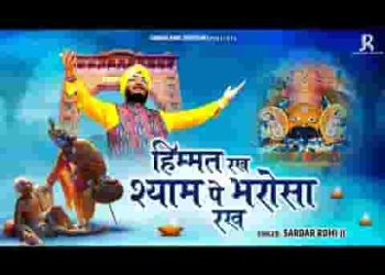 हिम्मत रख भरोसा रख क्यों है गमों से चूर