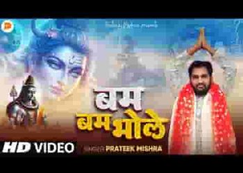 आए है सावन में शंकर माँ गौरा जी के साथ