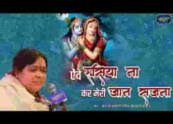ऐवे रूसिया ना कर मेरी जान सजना