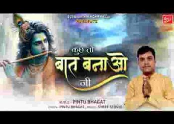 कुछ तो बात बनाओ जी