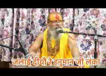 जलाई दियो रे हनुमान जी ने लंका