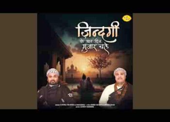 जिंदगी के चार दिन गुजार चले