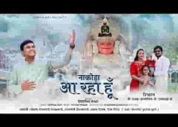 तुझसे मिलने दादा मैं नाकोड़ा आ रहा हूँ