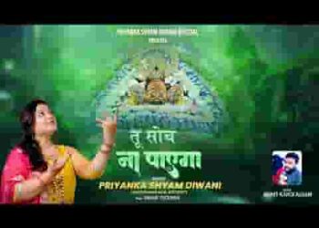 तू सोच ना पायेगा ऐसा ये खेल रचायेगा