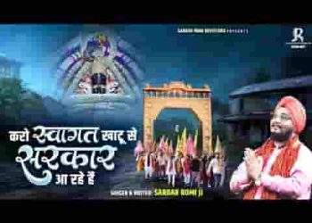 दातार आ रहे है