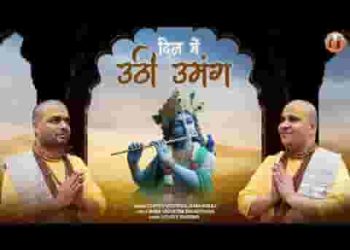 दिल में उठी उमंग तेरे दीदार की