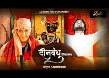 दीनबन्धु दीनानाथ मेरी सुध लीजिये