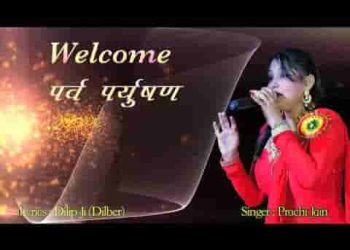 पर्व पर्युषण आया है घर घर में खुशियां लाया है