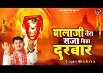 बालाजी तेरा सजा दिया दरबार