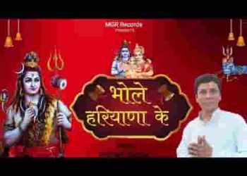 मैं हरयाणे तै आग्या भोले तनै मनावण न