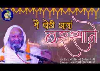 मैनू मंगला करन दा चा मैं दौड़ी जावा बरसाने