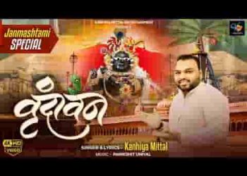 वृन्दावन में मैं चला आया