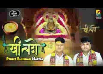 श्यामधणी मेरे खा ले खीचड़ो ल्याई सूँ मैं जी करकै