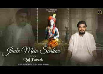 सजधज कर के झूले में मेरे सरकार बैठे है