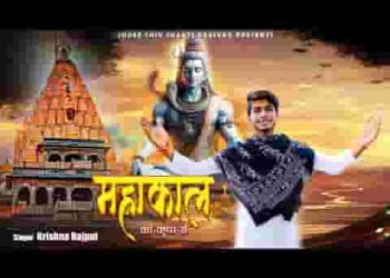सब काम हो रहा है महाकाल की कृपा से