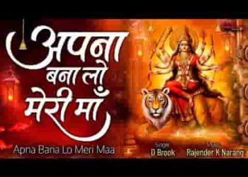 अपना बना लो मेरी माँ