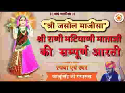 आराधे पधारो मैया होवे निज आरती माजीसा आरती