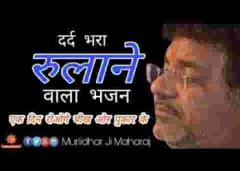 एक दिन रोओगे चीख पुकार के माता पिता भजन