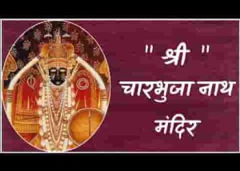 चारभुजा मेरी राख लजा हमको तेरी आस है