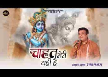 चाहत मेरी यही है वो दिन भी तुम दिखाओ