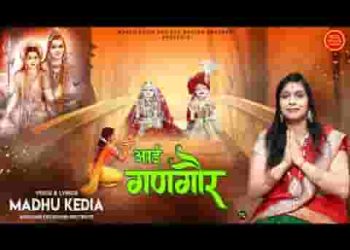 चैत के महीने में आई गणगौर भजन लिरिक्स