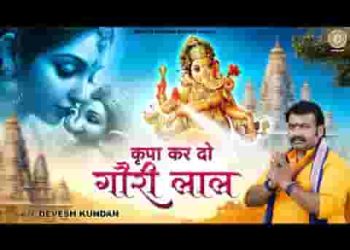 जरा किरपा कर दो गौरी लाल तेरे भजन मैं गाऊंगा