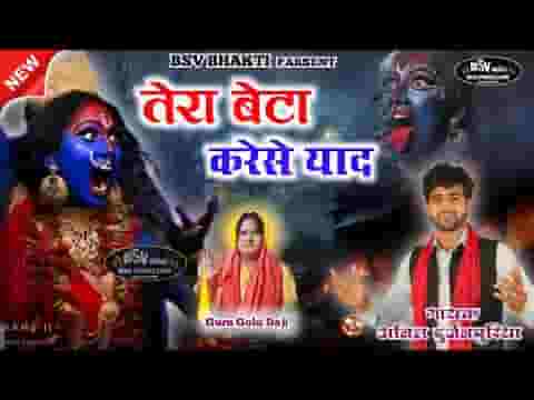 तेरा बेटा करै सै याद के संकट काटण आईए री