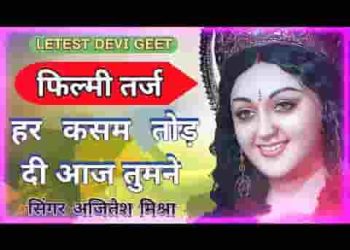 तेरे दर को मैं आज आया तेरे दर्शन को मैं आज पाया