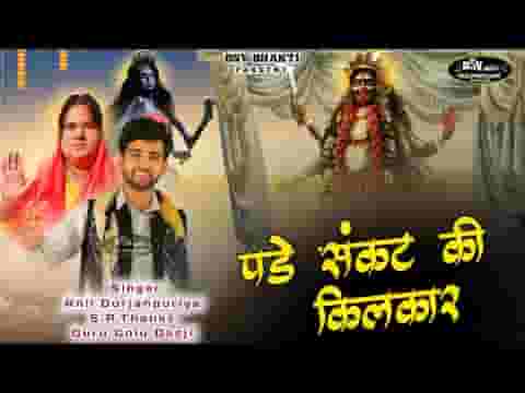 पड़े संकट की किलकार जब चले कटार या काली की