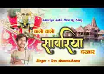 भाईडा चालो चालो सांवरिया दरबार