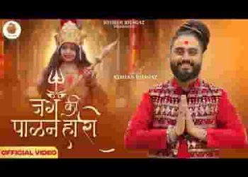 भोले शंकर की दुल्हनिया जग की पालन हारी