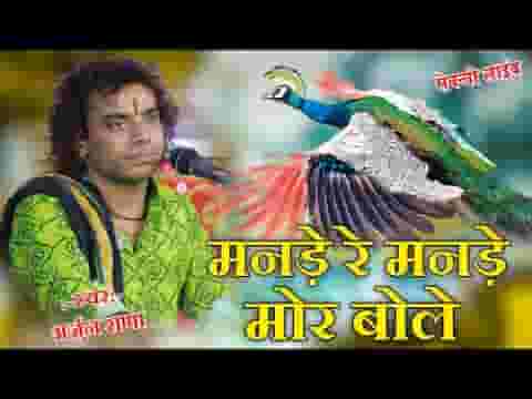 मनडे मनडे मोर बोले माताजी दर्शन देवे