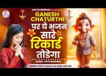 मेरे गणपति बप्पा चतुर्थी पे