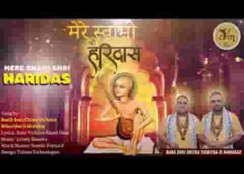 मेरे स्वामी श्री हरिदास कृपा के सागर है