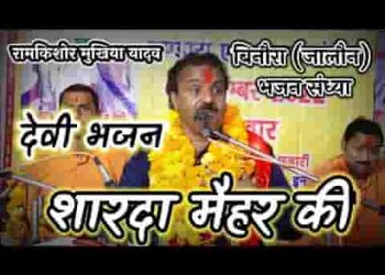 मोरे सबरे बना रई काम शारदा मैहर की