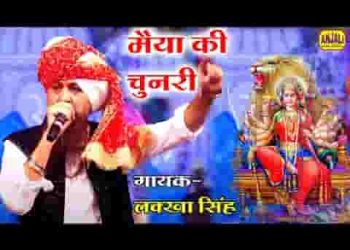 लगती है सुहानी माँ तेरी तारा री चुनरी