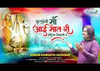 शरण आयोड़ा री लाज राखे बिलाड़ा वाली रे