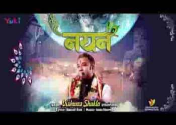 श्याम आ भी जाओ देर ना लगाओ